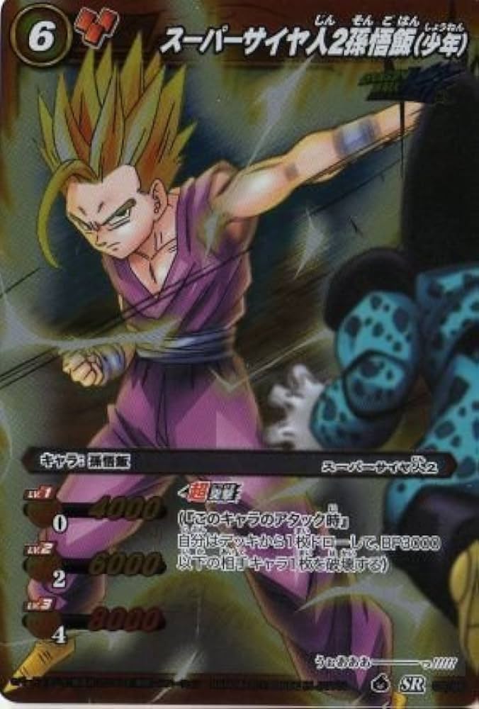 ドラゴンボールZ カードダス スーパーバトル No.52 孫悟飯 くらえ必殺