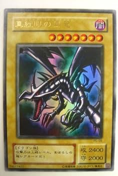 Amazon.co.jp: 遊戯王カード 真紅眼の黒竜 ウルトラレア PG-09 : おもちゃ