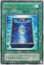 Amazon.co.jp: 月の書 遊戯王