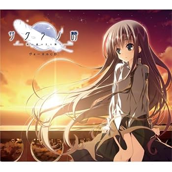 Amazon.co.jp: 『サクラノ詩-櫻の森の上を舞う-』ヴォーカルCD: Music