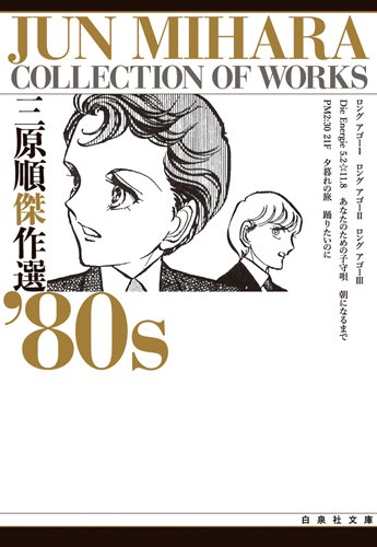 三原順傑作選'80s』｜感想・レビュー・試し読み - 読書メーター