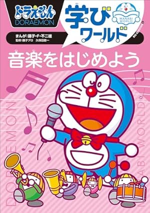 ドラえもん デジタルカラー版（100） | 藤子・F・不二雄 | マンガ