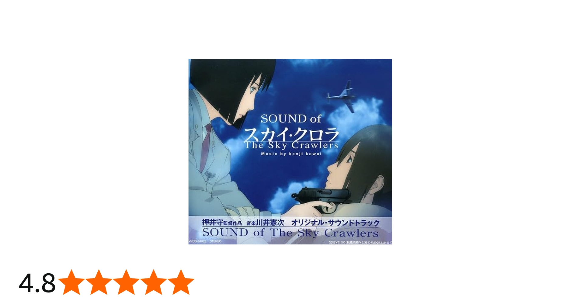 Amazon.co.jp: オリジナル・サウンドトラック 「SOUND of The Sky