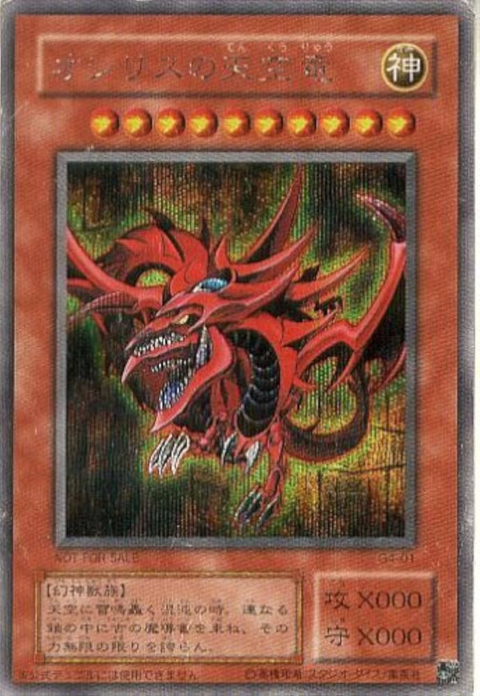 Amazon | 遊戯王カード 【 オシリスの天空竜 [シークレット] 】 G4-01