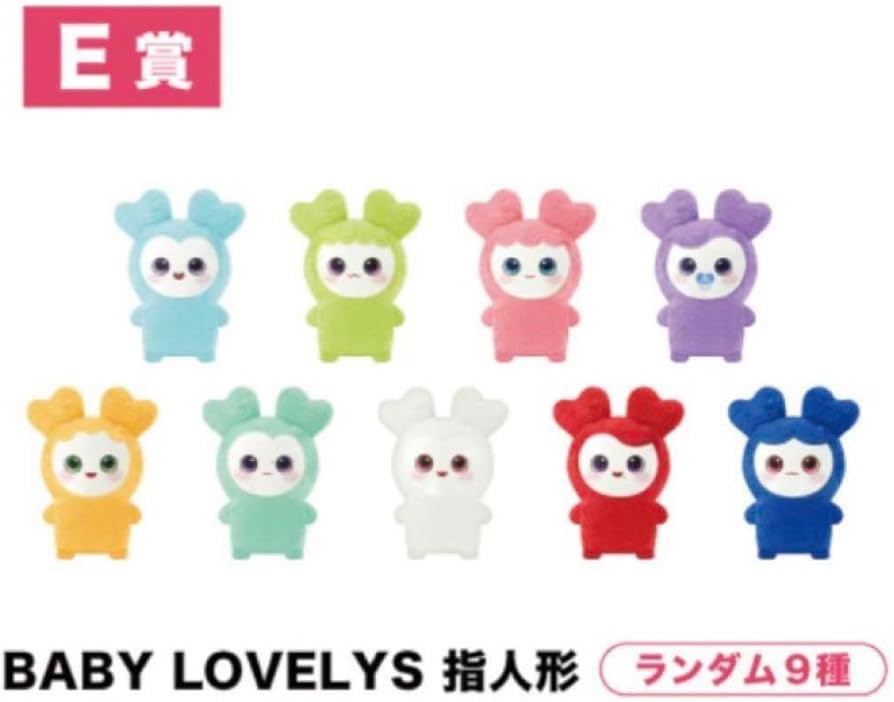 Amazon.co.jp: 全種 TWICE BABY LOVELYS 指人形 コンプリート : おもちゃ