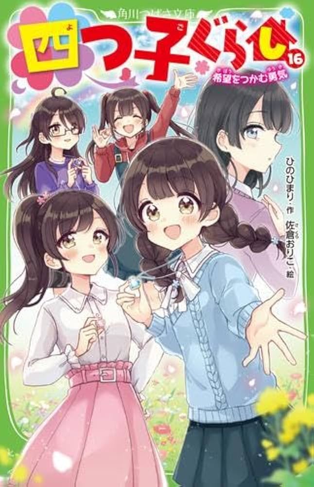 Amazon.co.jp: 四つ子ぐらし 全17冊セット : 本
