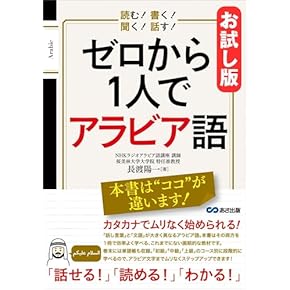 Amazon.co.jp: アラビア語 - 語学・辞事典・年鑑: 本