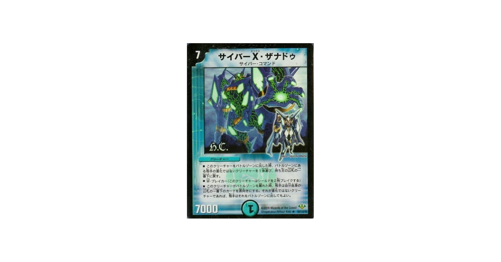 Amazon.co.jp: DM32-19H サイバーX・ザナドゥ （ ヒーローズカード