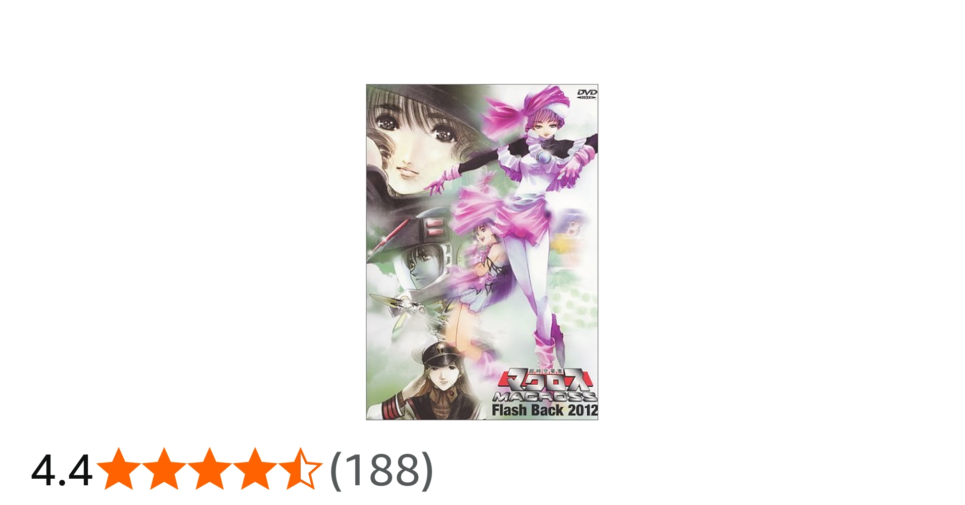 Amazon.co.jp: 超時空要塞マクロス FLASH BACK 2012 [DVD] : マクロス: DVD