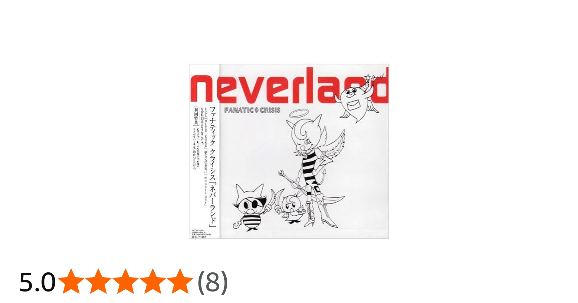 Amazon.co.jp: neverland: ミュージック
