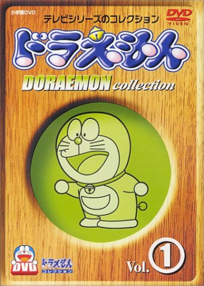 Amazon.co.jp: DVD ドラえもんコレクション(1) : 大山のぶ代, 小原