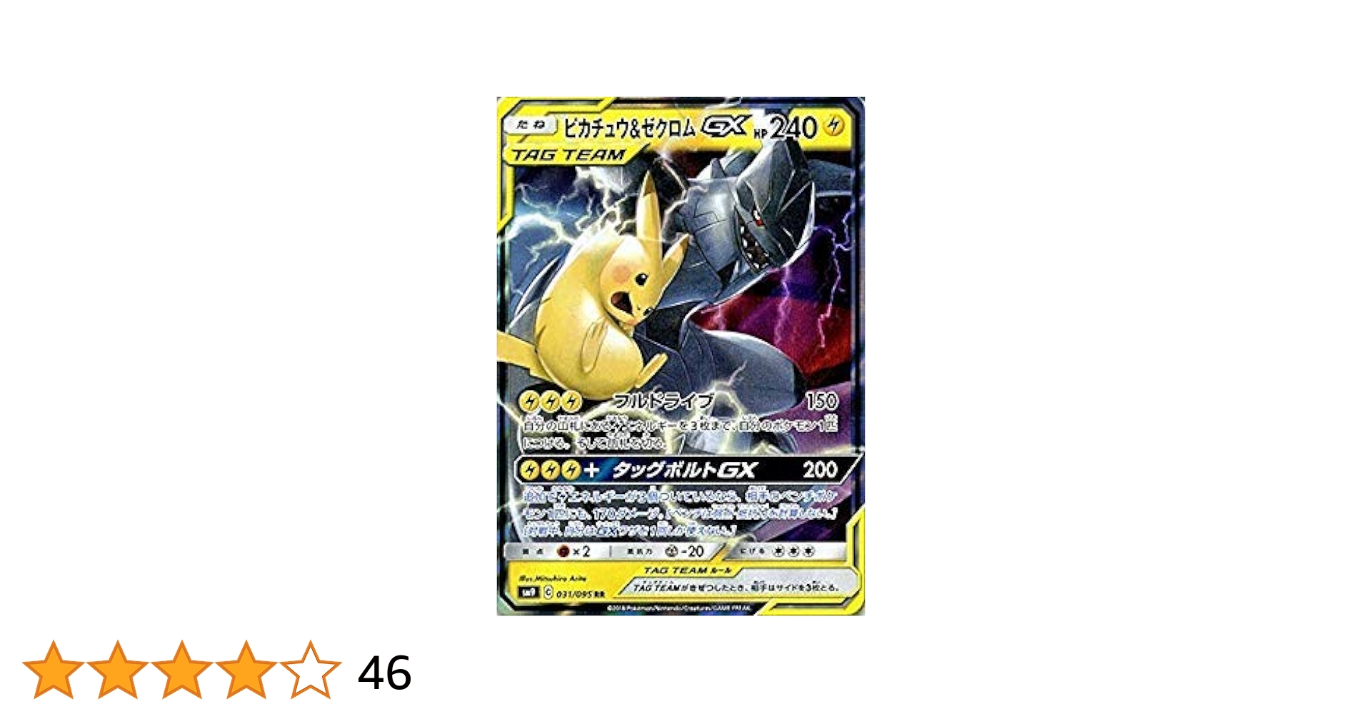 PSA10 ピカチュウ＆ゼクロム GX SA 英語版 ピカチュウ ゼクロム