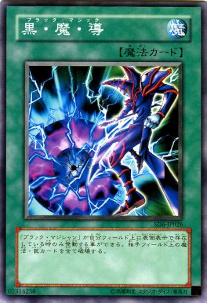 Amazon.co.jp: 【シングルカード】遊戯王 黒・魔・導 ブラックマジック