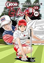 オーイ!とんぼ コミック 1-56巻セット (ゴルフダイジェスト社) |本