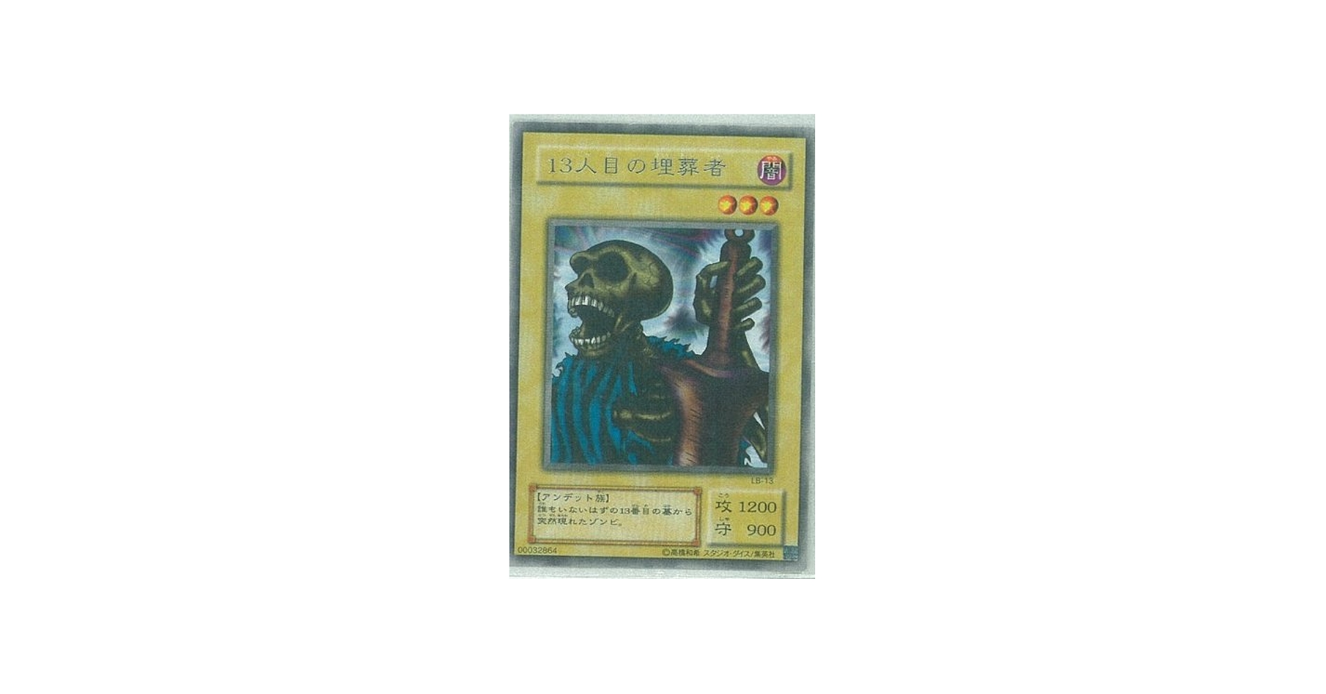 Amazon.co.jp: 【遊戯王】 13人目の埋葬者 (ﾚｱ) [LB-13] : ホビー