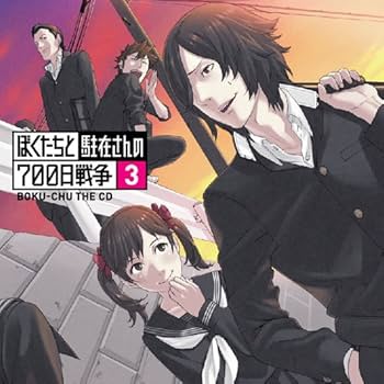 Amazon.co.jp: ドラマCD ぼくたちと駐在さんの700日戦争 Part.3