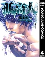 孤高の人 (全17巻) Kindle版