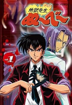 Amazon.co.jp: 地獄先生ぬ べ vol.1 [レンタル落ち] : DVD