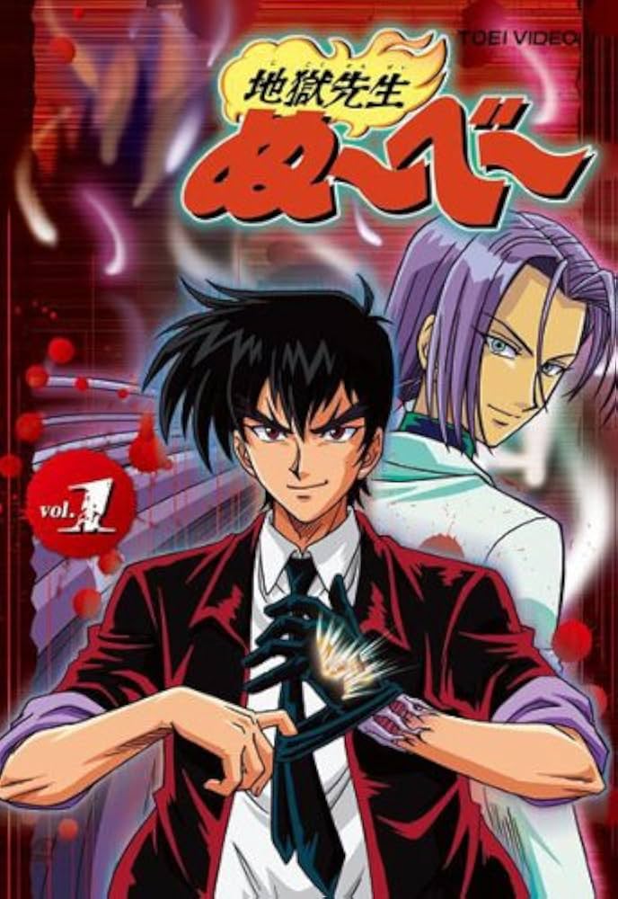 Amazon.co.jp: 地獄先生ぬ べ vol.1 [レンタル落ち] : DVD