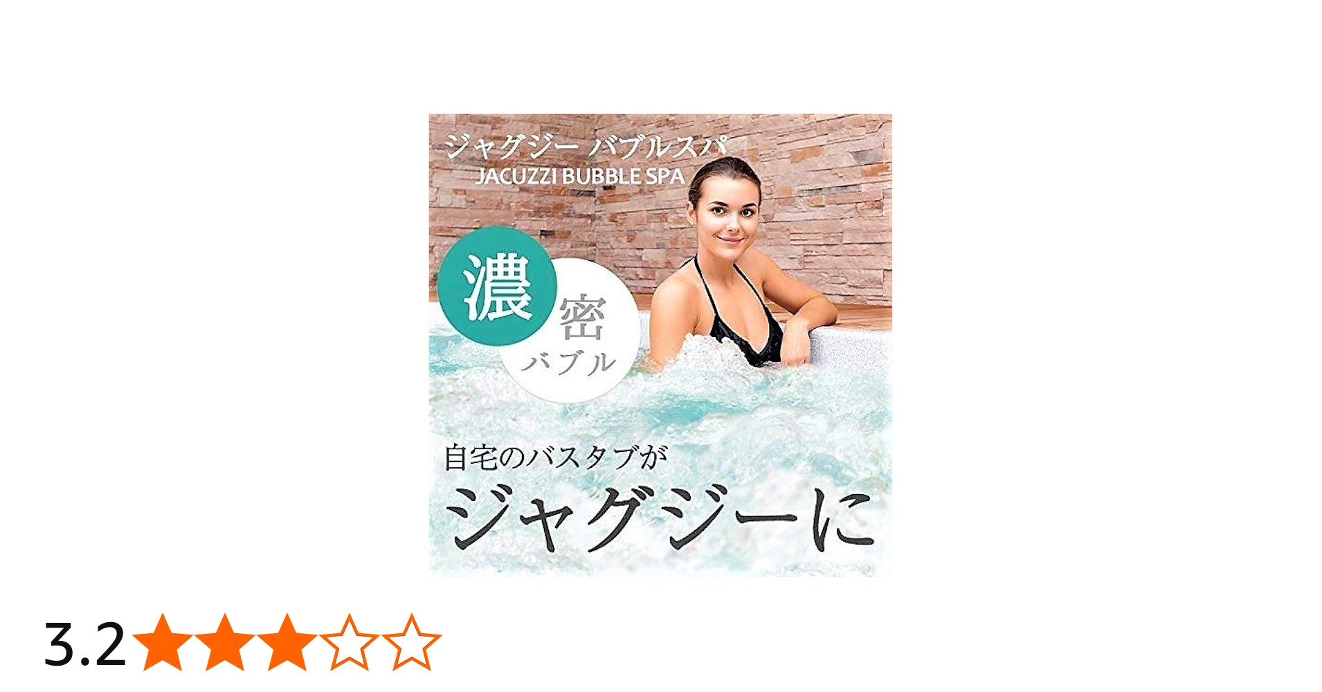 Amazon.co.jp: JACUZZI BUBBLE SPA ジャグジーバブルスパ JB-001