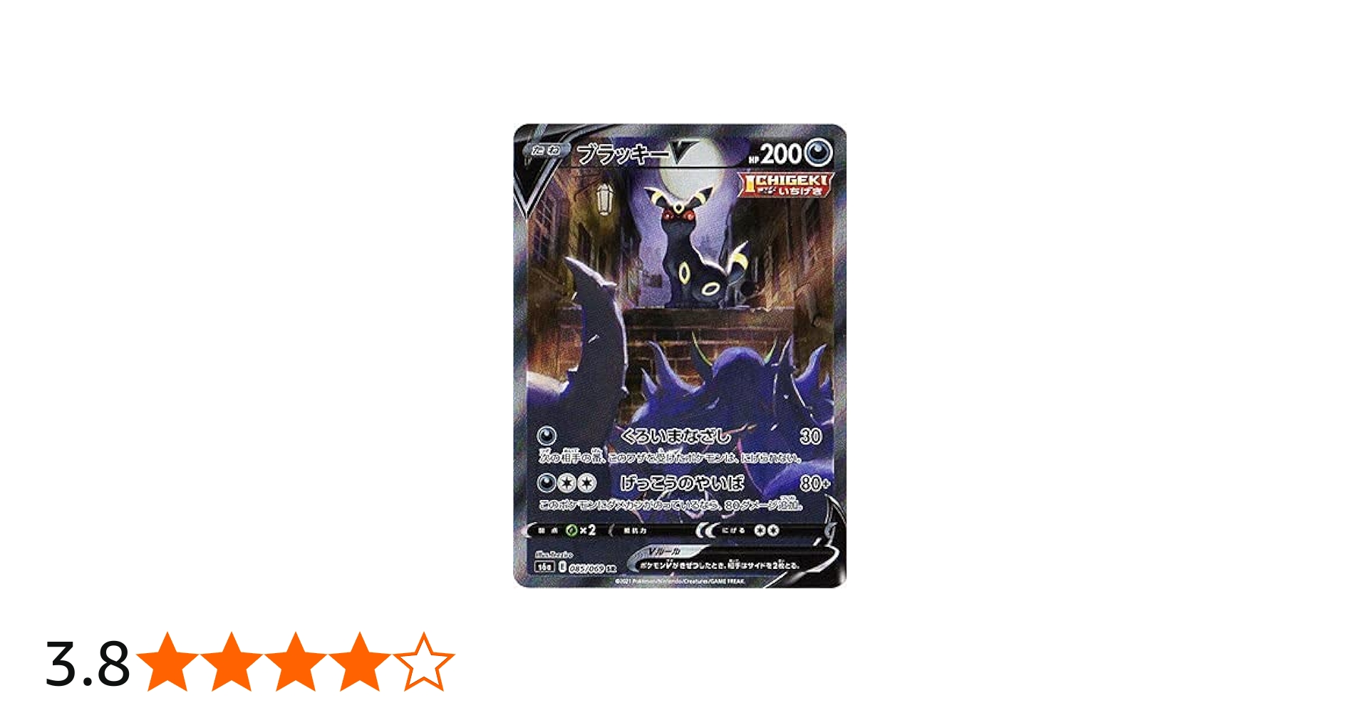 Amazon.co.jp: ポケモンカードゲーム PK-S6a-085 ブラッキーV SR