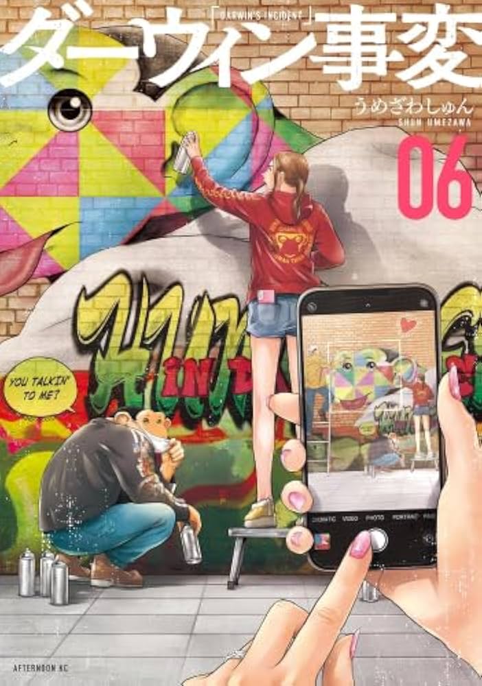 ダーウィン事変 コミック 1-6巻セット |本 | 通販 | Amazon