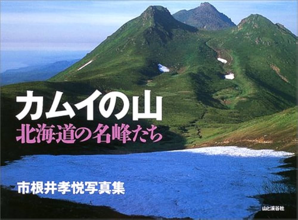 絶版 大型写真集】山河有情 北海道百景 昭和58（1983）年刊 講談社