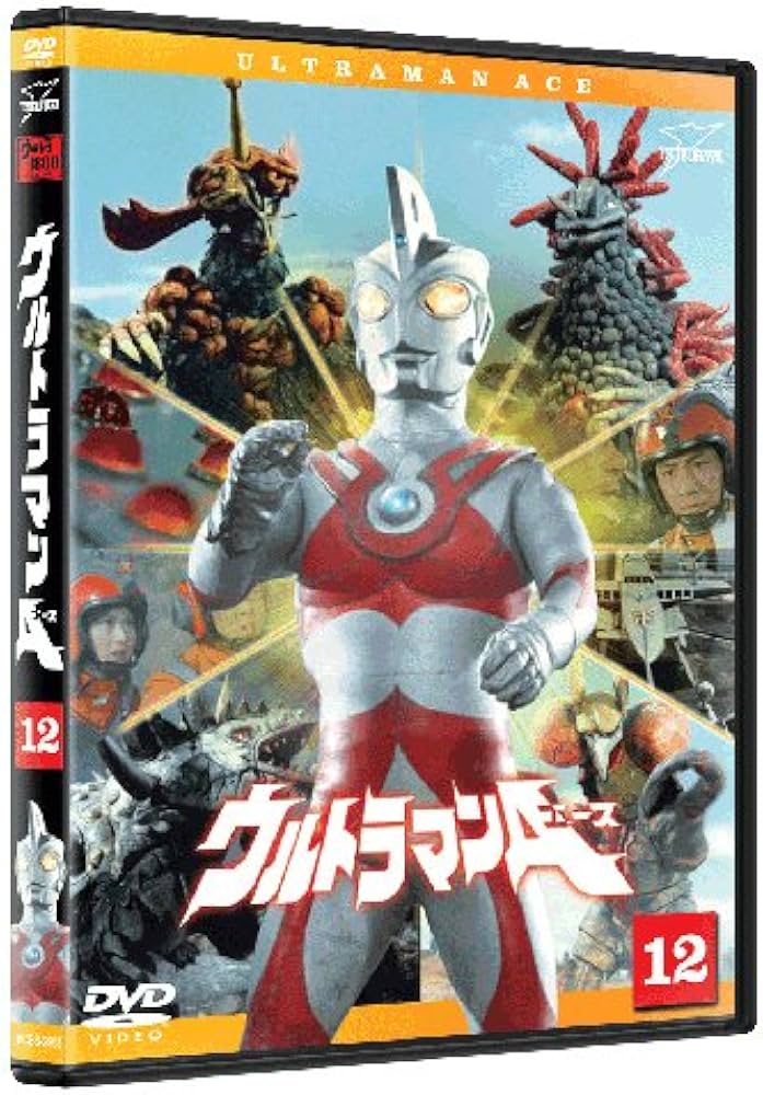 Amazon.co.jp: ウルトラマンA(エース) Vol.12 [DVD] : 高峰圭二, 瑳川