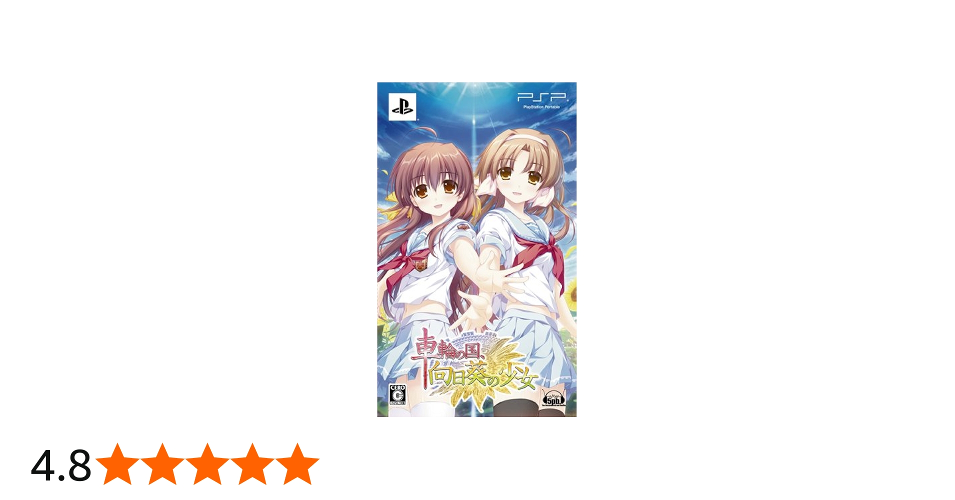 Amazon.co.jp: 車輪の国、向日葵の少女(限定版) - PSP : ゲーム