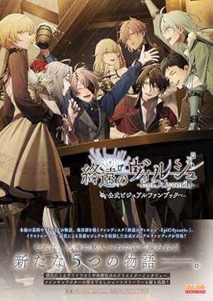 蝶の毒 華の鎖 公式ビジュアルファンブック -LE SANG DIT- | ヘッド