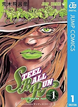 Amazon.co.jp: ジョジョの奇妙な冒険 第7部 スティール・ボール・ラン