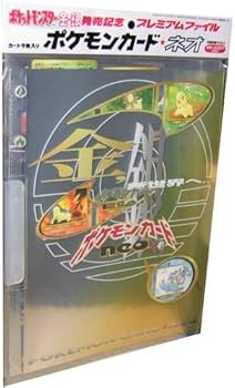 Amazon.co.jp: ポケモンカード NEO プレミアムファイル : おもちゃ