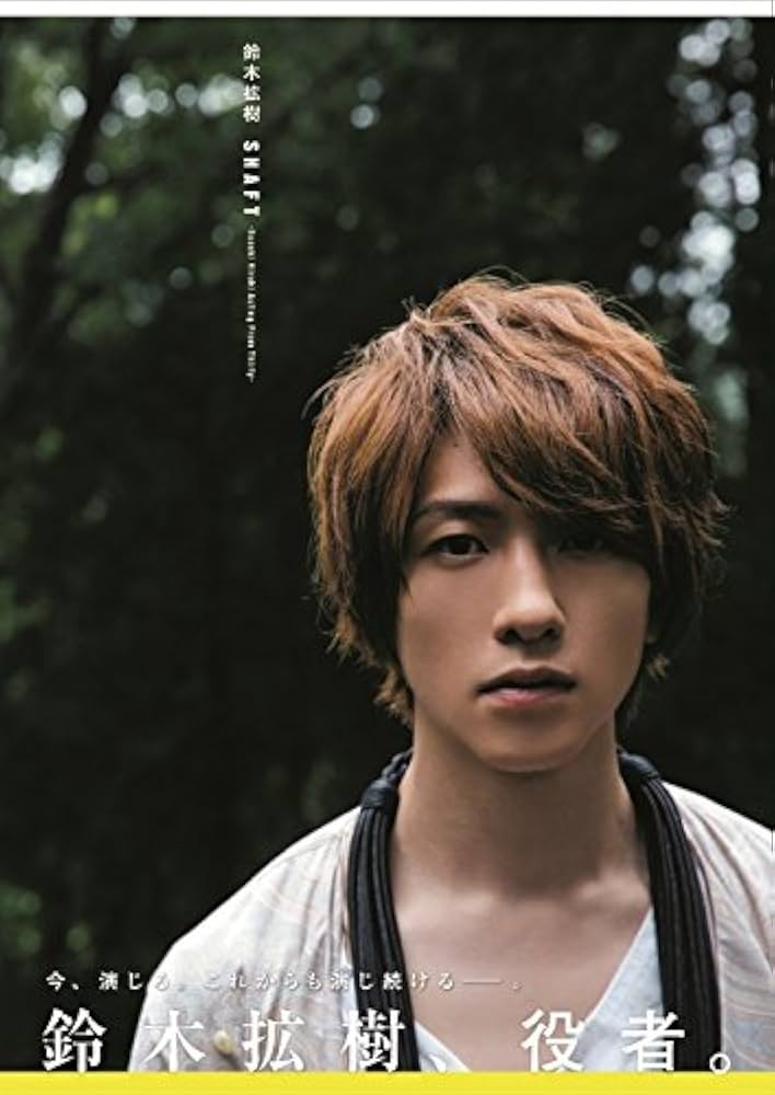 Amazon.co.jp: 鈴木拡樹 ファースト写真集 『 SHAFT - Suzuki Hiroki