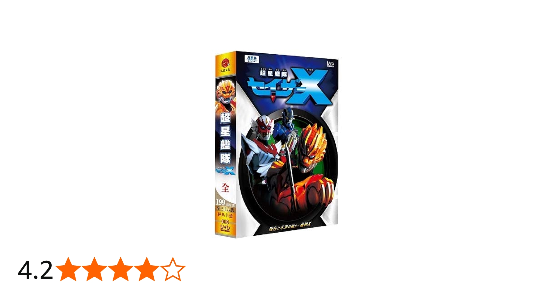 Amazon.co.jp: 超星艦隊セイザーX コンプリート DVD-BOX (全38話