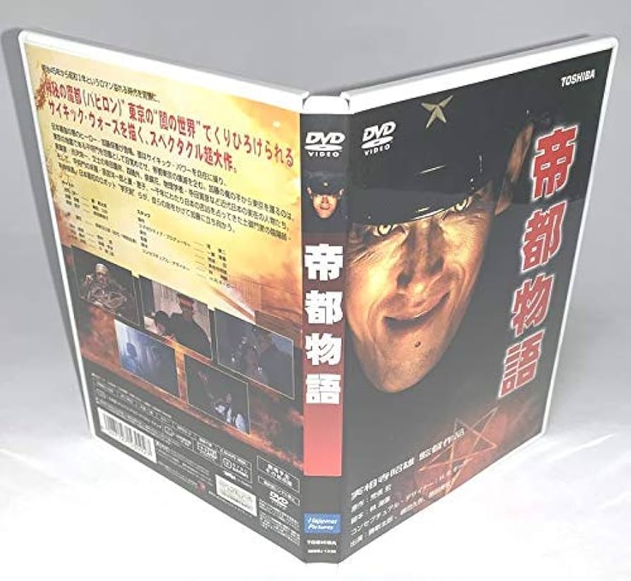 Amazon.co.jp: 帝都物語 [DVD] : 勝新太郎, 嶋田久作, 原田美枝子