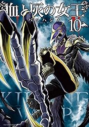 Amazon.co.jp: 血と灰の女王（1） (マンガワンコミックス) eBook
