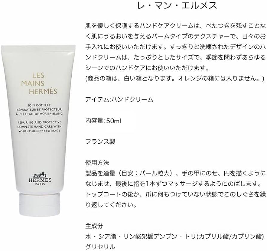 Amazon.co.jp: エルメス HERMES ハンドクリーム レ マン エルメス 50ml