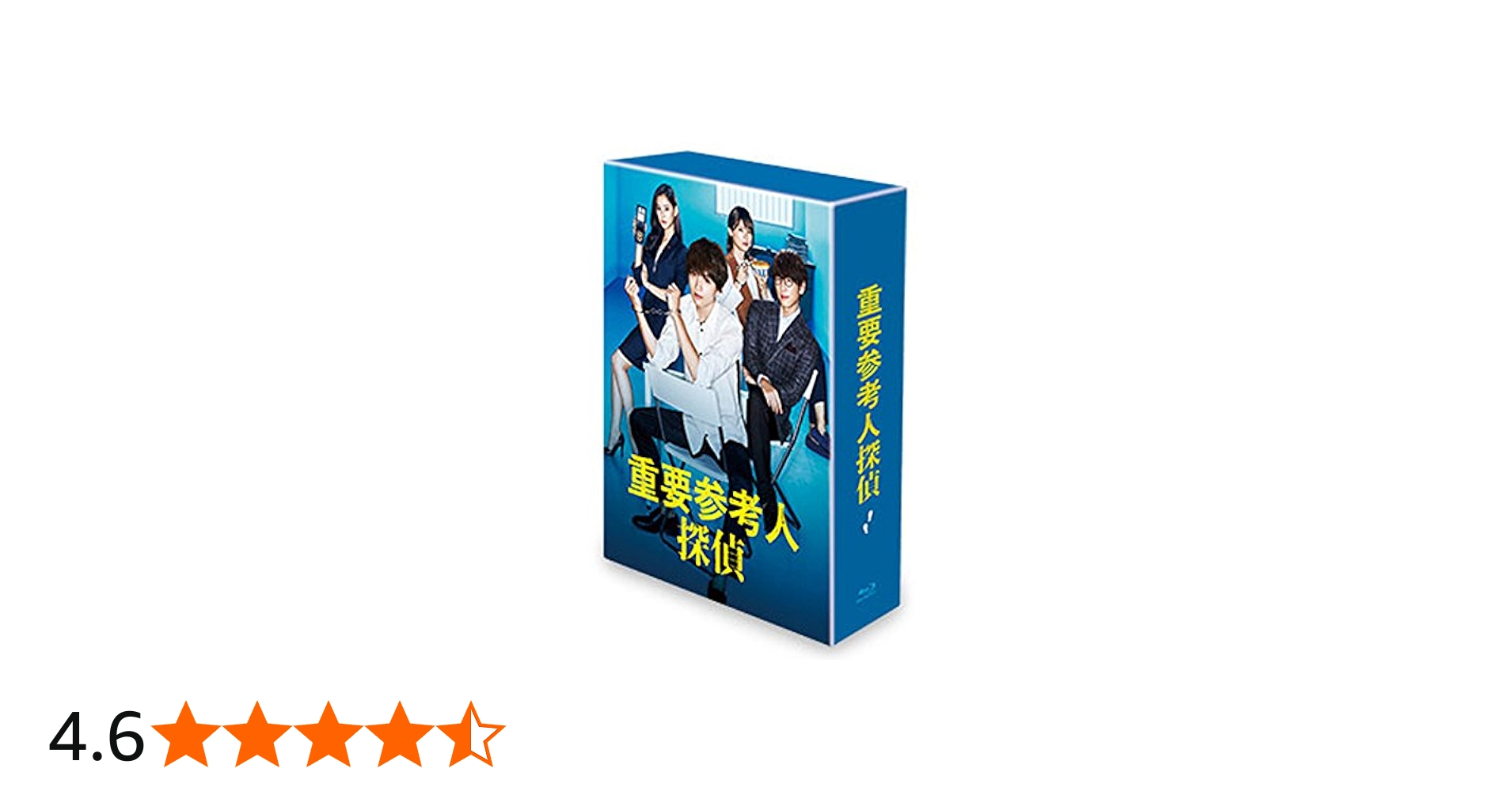 Amazon.co.jp: 重要参考人探偵 Blu-ray BOX : 玉森裕太, 小山慶一郎