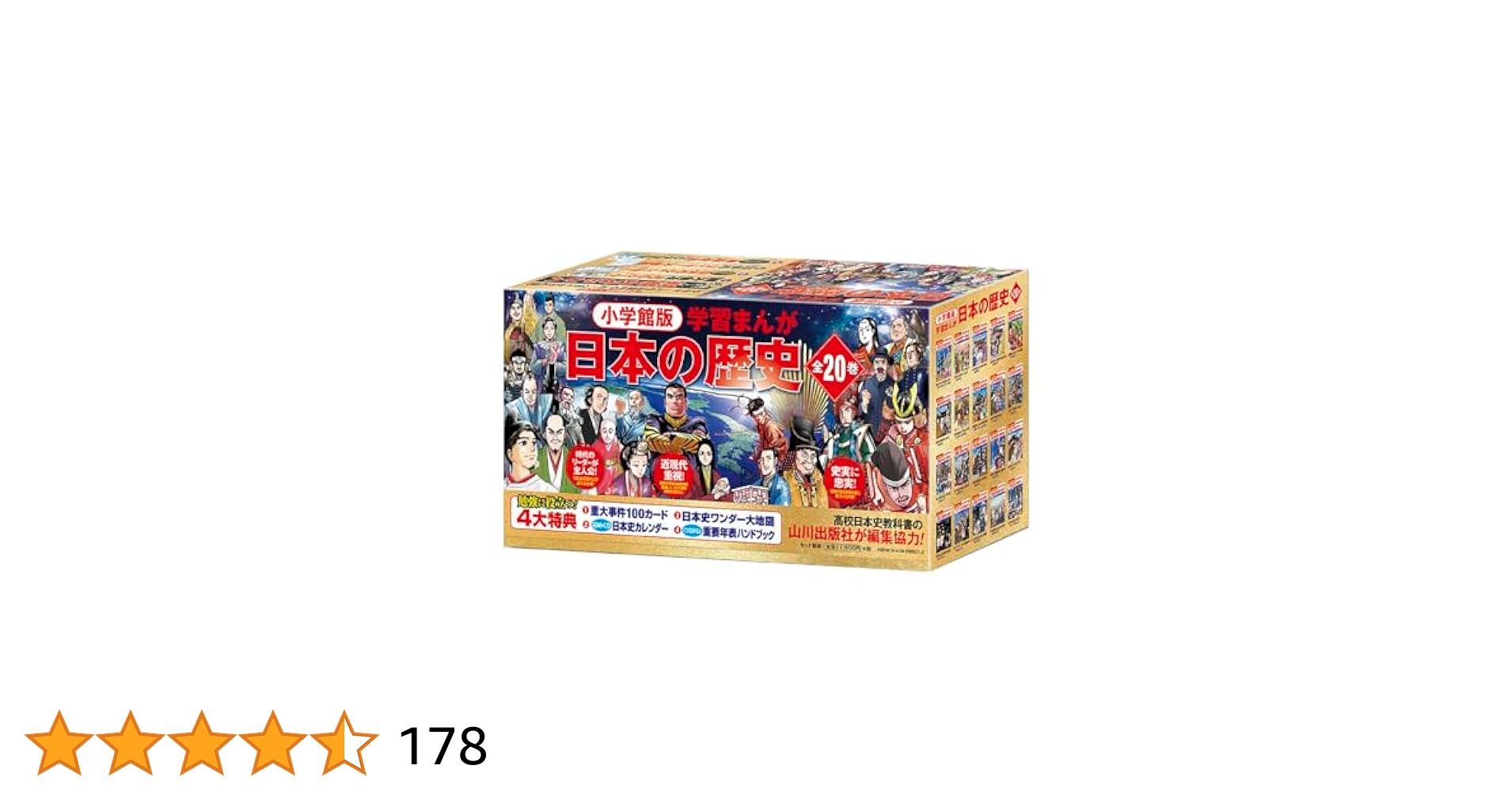 日本の歴史最新 24巻セット パノラマ年表付 日本の歴史最新 24巻セット