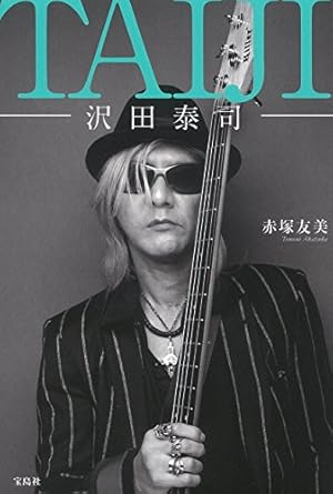 TAIJI 沢田泰司』｜感想・レビュー - 読書メーター