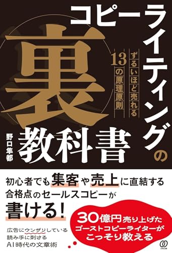 毎日書評】テクニックは必要なし。「セールスコピー」を書くために重要