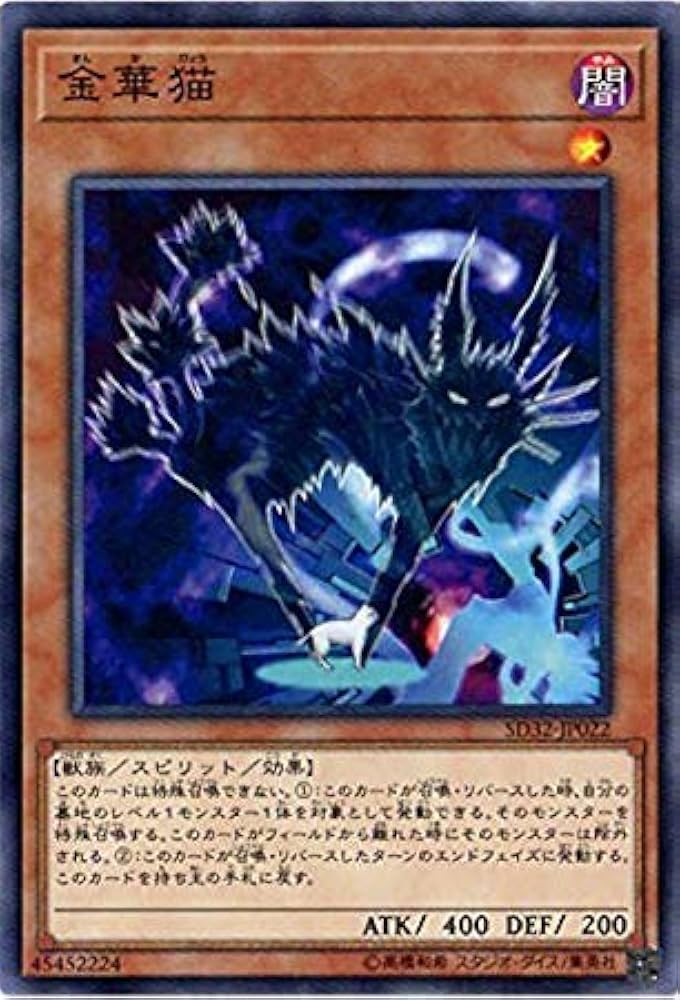 Amazon.co.jp: 遊戯王/第10期/SD32-JP022 金華猫 : ホビー