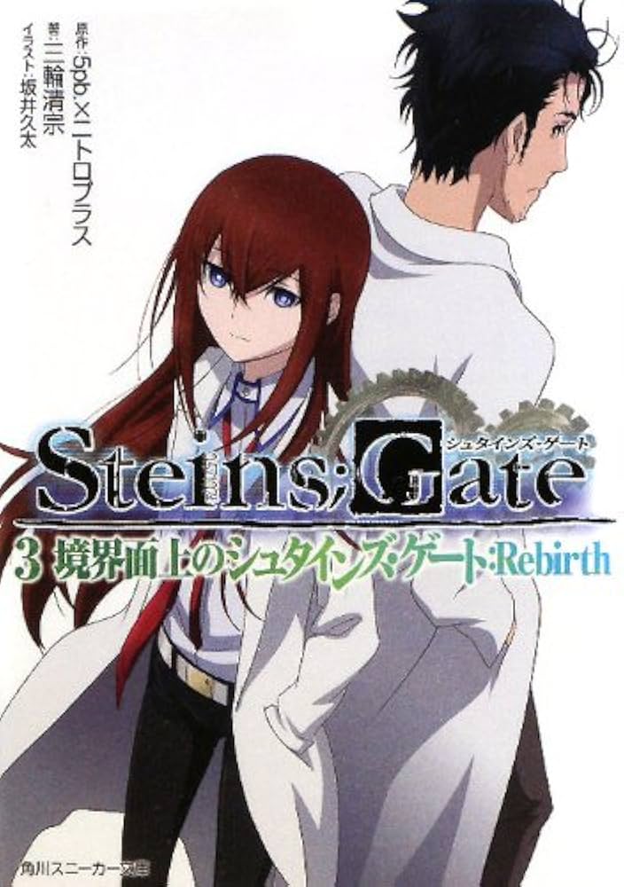 Amazon.co.jp: STEINS；GATE3 境界面上のシュタインズ