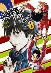 Amazon.co.jp: 神様のバレー 37巻 (芳文社コミックス) eBook : 渡辺