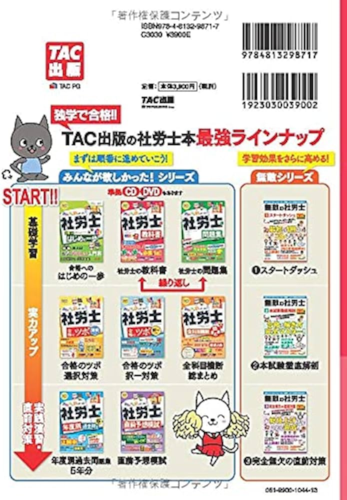 みんなが欲しかった! 社労士の教科書 2022年度 [フルカラー 赤シート