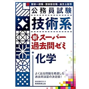 Amazon.co.jp: 専門試験対策 - 公務員試験: 本