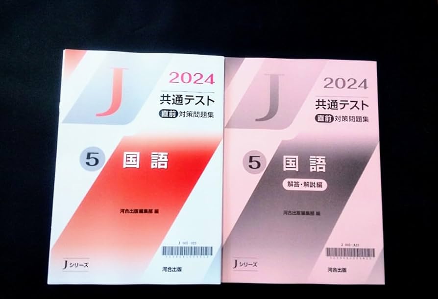 Amazon.co.jp: 2024 Jシリーズ 国語 現代文 古文 漢文 J 河合塾 共通