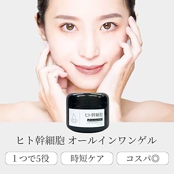 Amazon.co.jp: ピコモンテ ヒト幹細胞 オールインワンゲル 250g