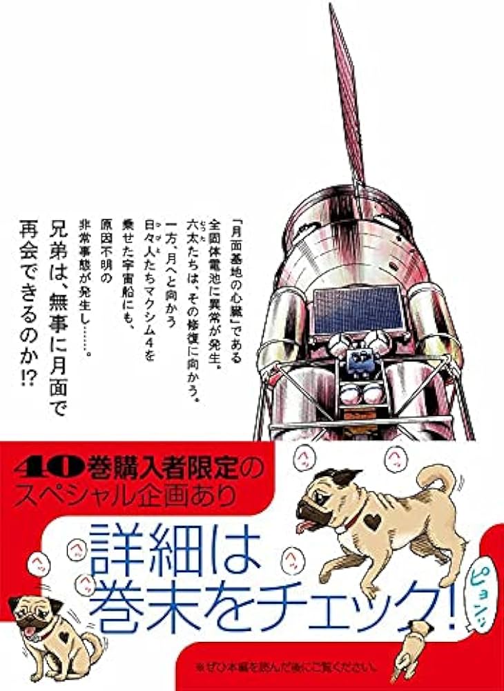 鑑賞記録ノート付き 宇宙兄弟(40)特装版 (プレミアムKC) | 小山 宙哉