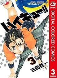 Amazon.co.jp: ハイキュー!! カラー版 36 (ジャンプコミックスDIGITAL